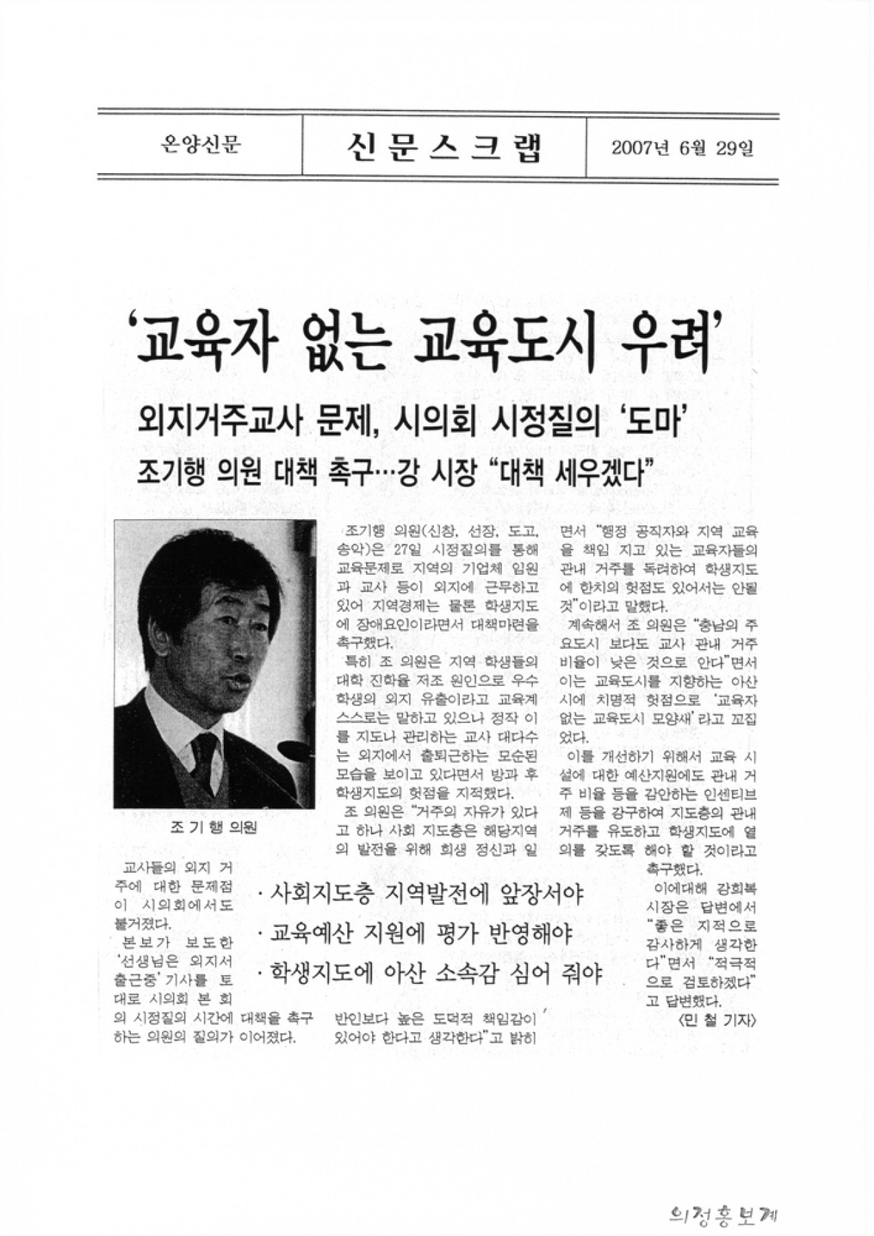 교육자 없는 교육도시 우려