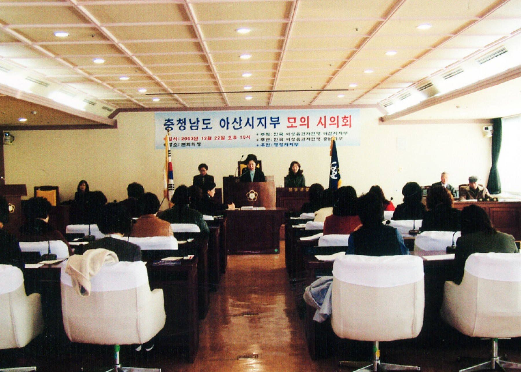 여성유권자연맹모의의회 2003.12.22