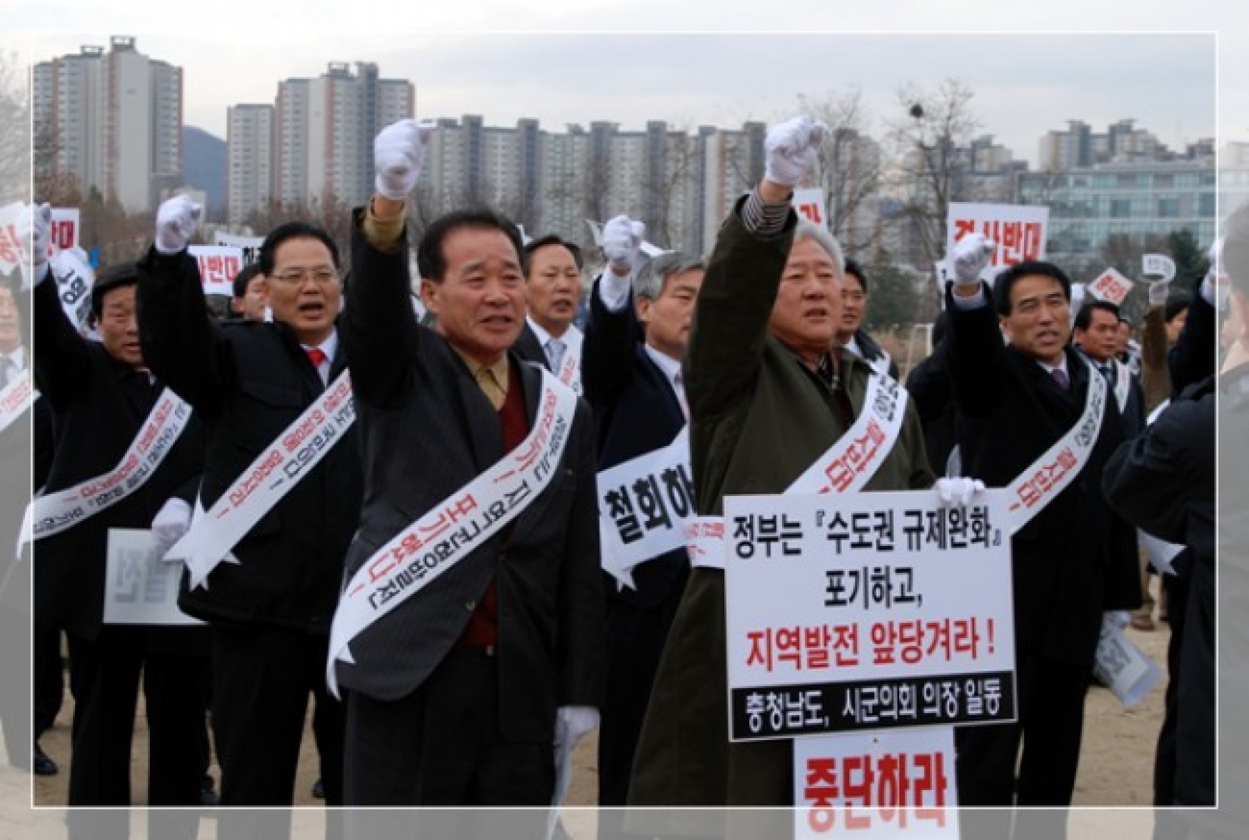 [아산저널]수도권규제완화 규탄·궐기대회