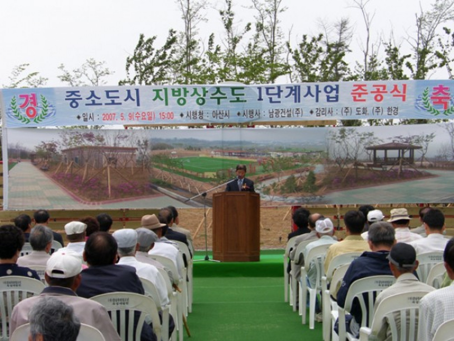 지방상수도 1단계 사업 준공식