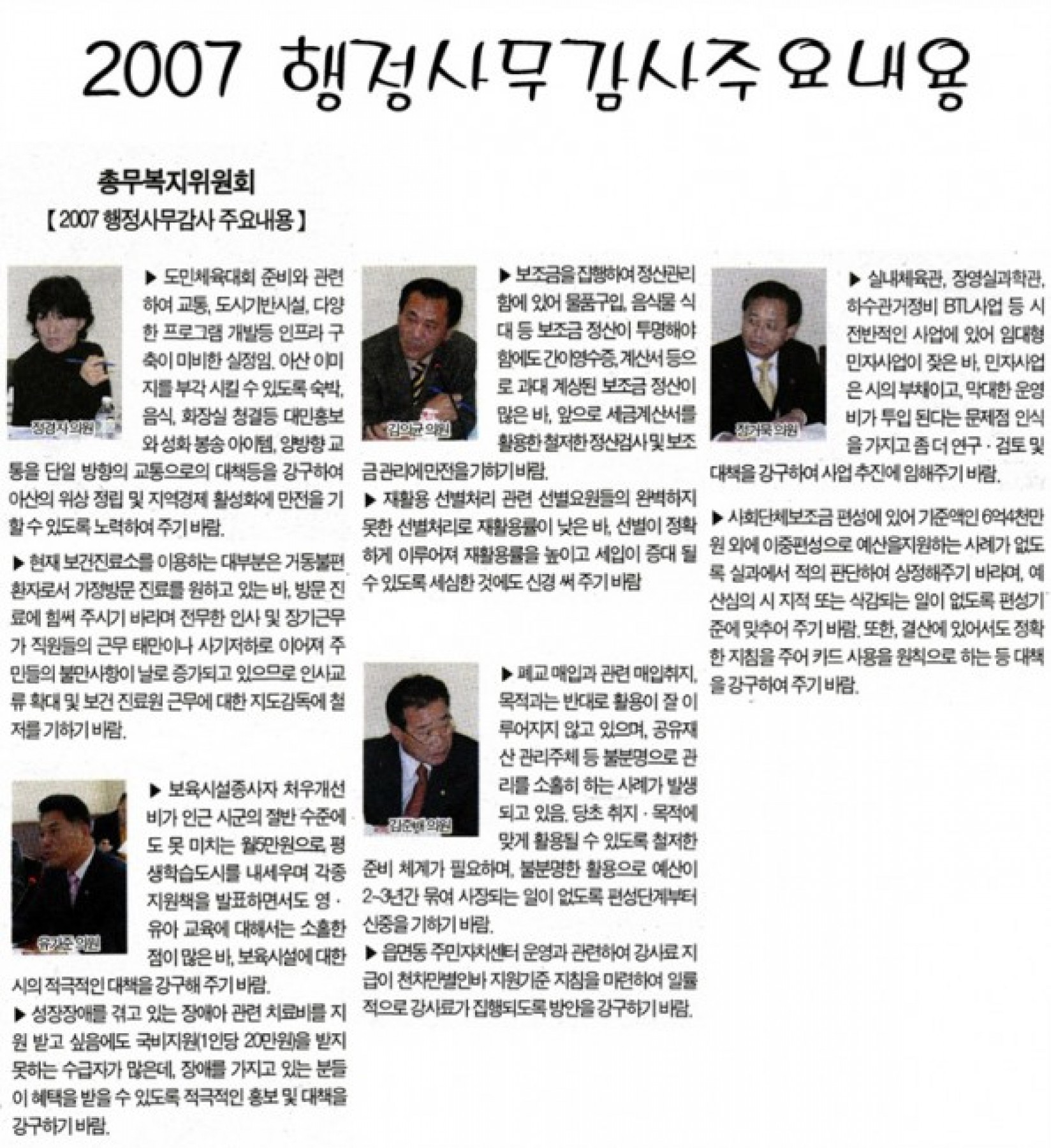 2007행정사무감사주요내용(총무복지위원회)