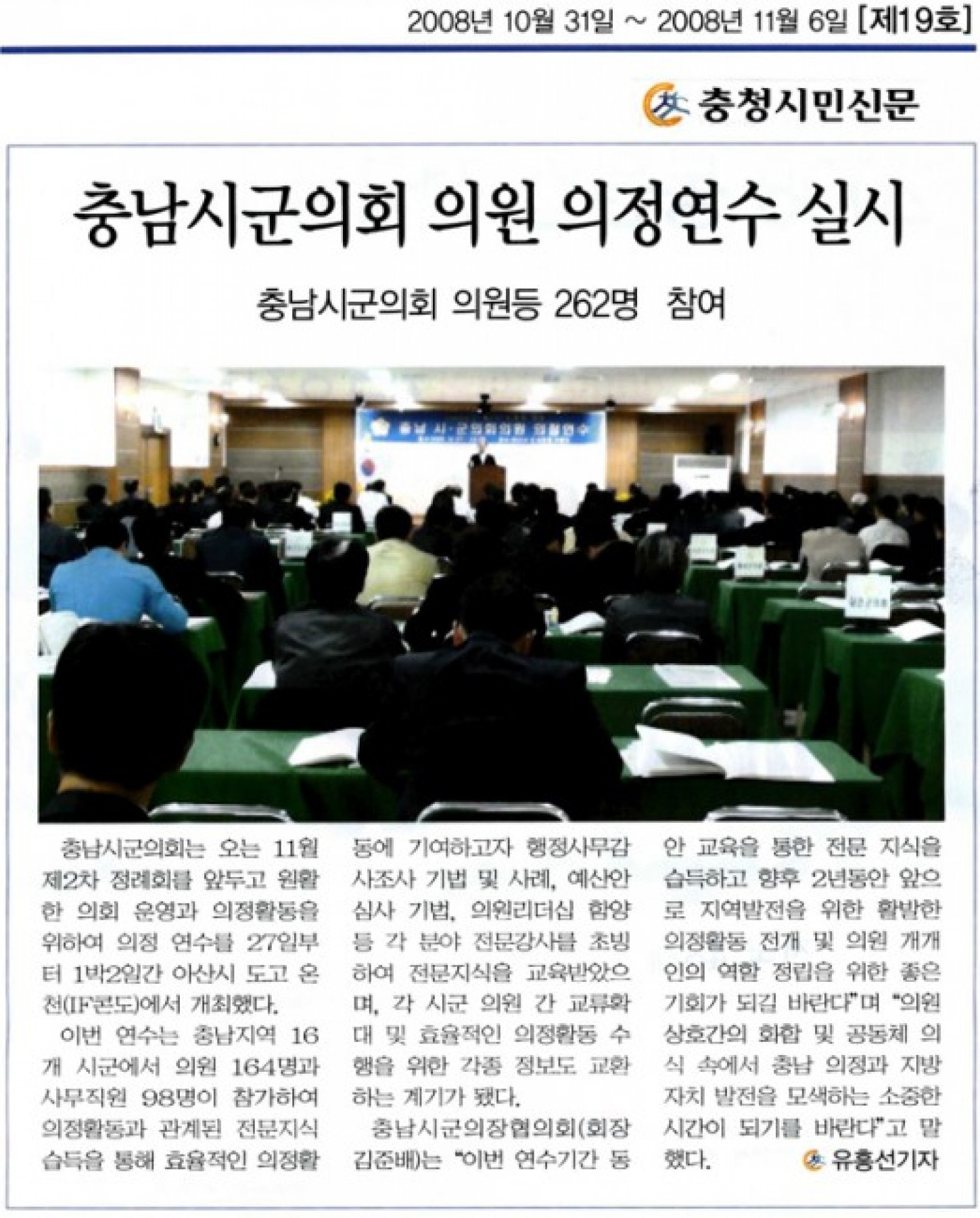 [충청시민신문]충남시군의원 의정연수실시