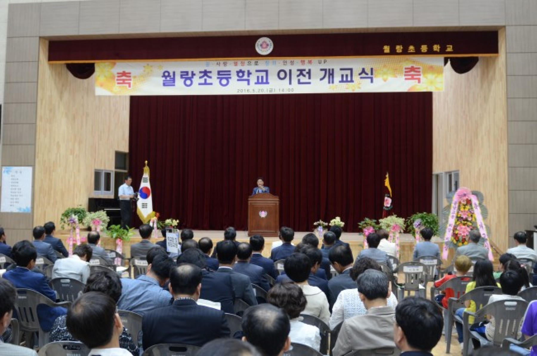 월랑초등학교 신축이전 개교식