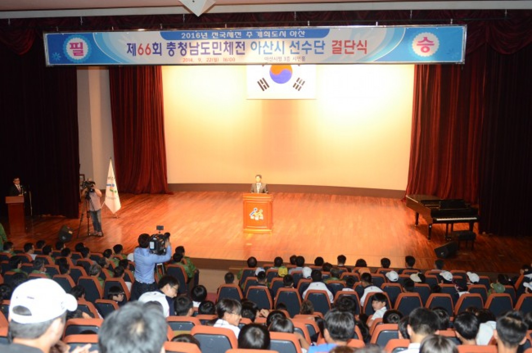 충남도민체전 선수단 결단식