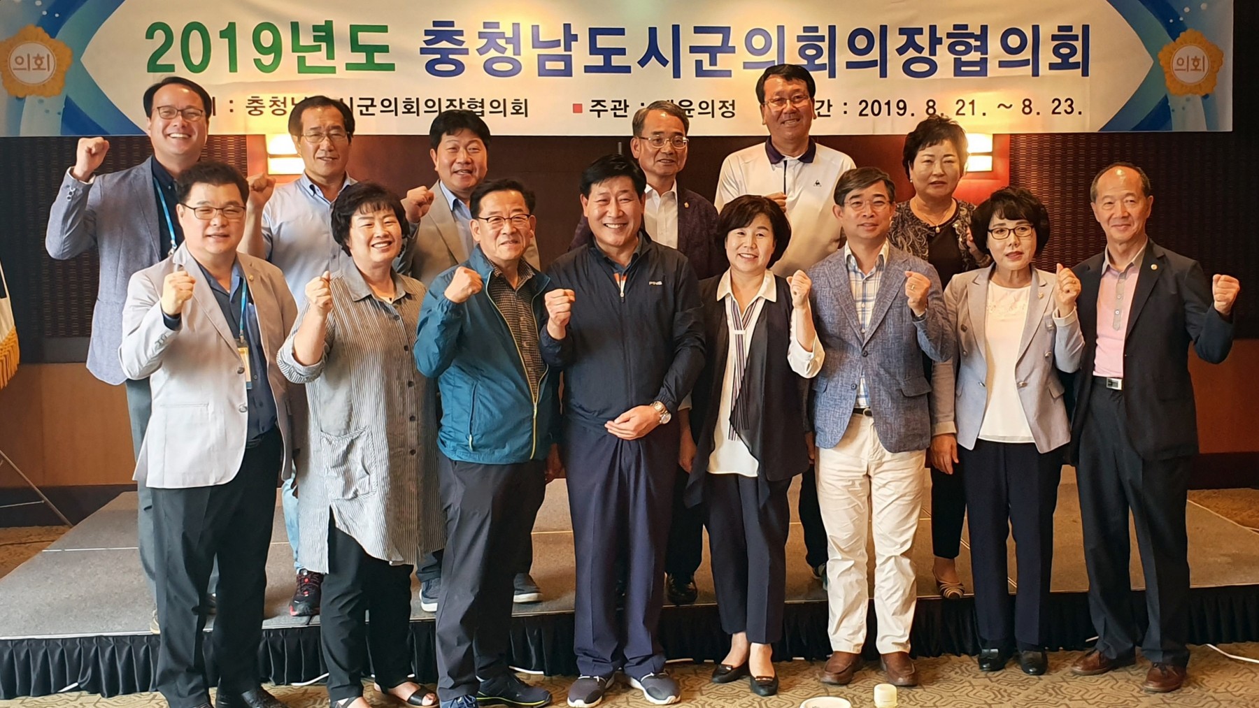 충남 시.군 의회 의장협의회 리더쉽역량강화연수