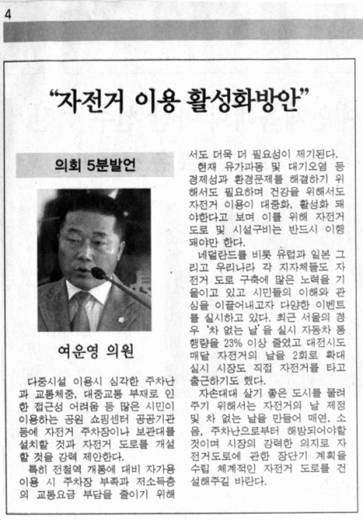 [5분자유발언]자전거 이용 활성방안