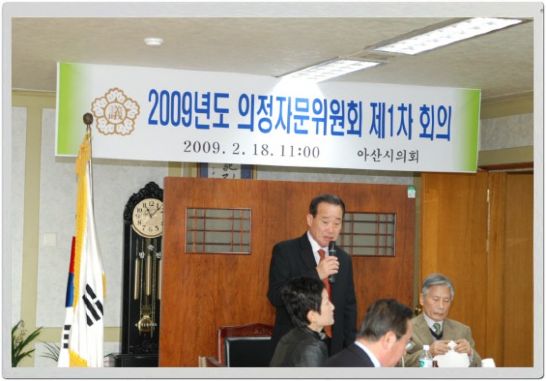 2009년도 의정자문위원회 제1차 회의