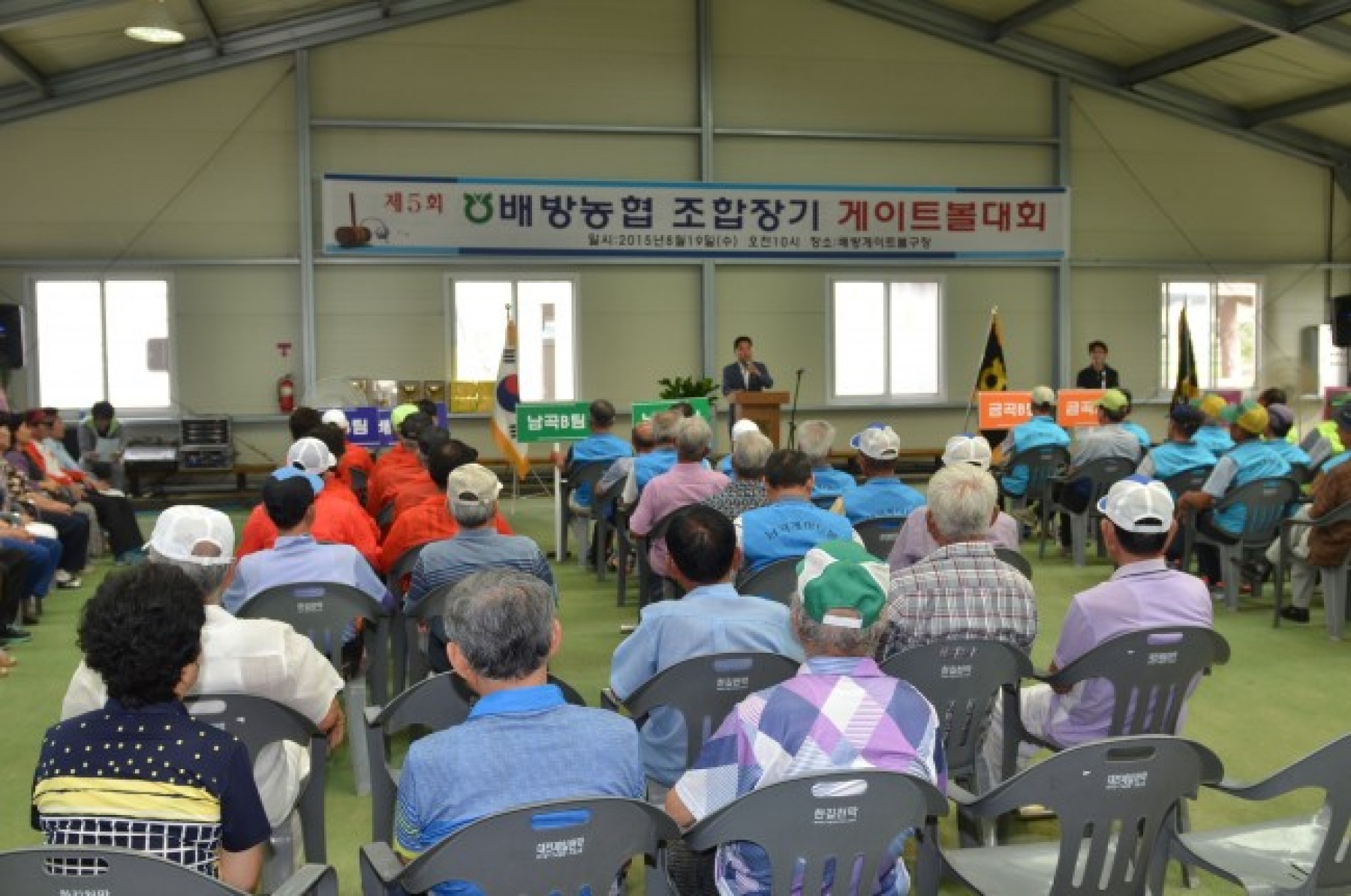 배방농협 조합장기 게이트볼대회