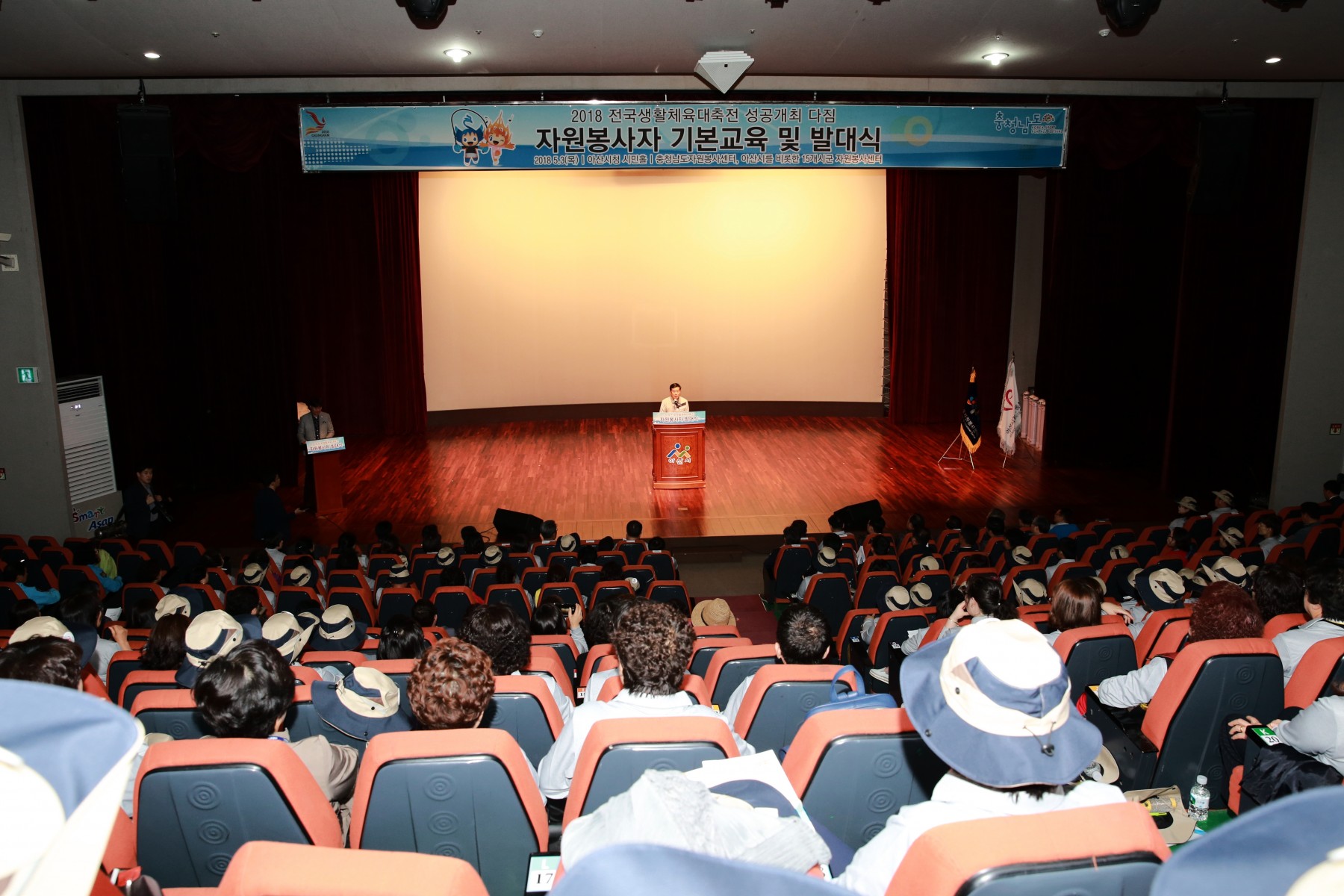 2018 전국생활체육대축전 자원봉사자 발대식