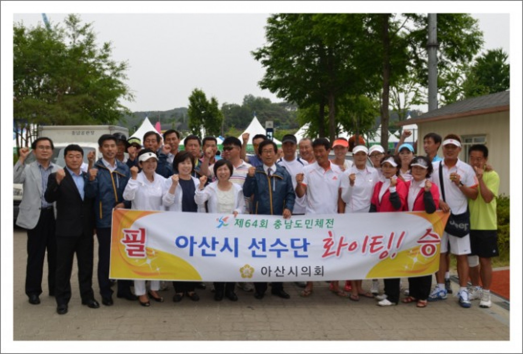 충남도민체전 아산시선수단 응원 및 격려