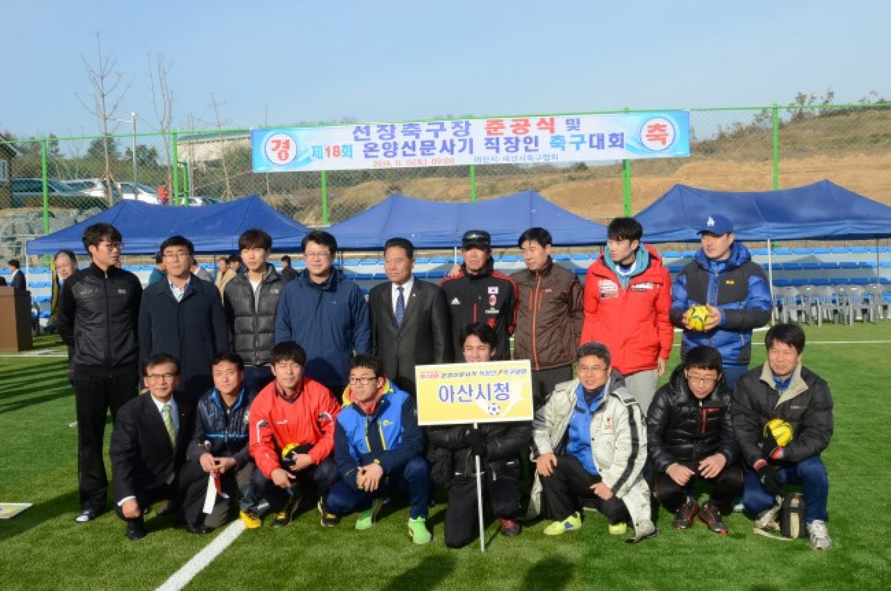 선장축구장 준공식