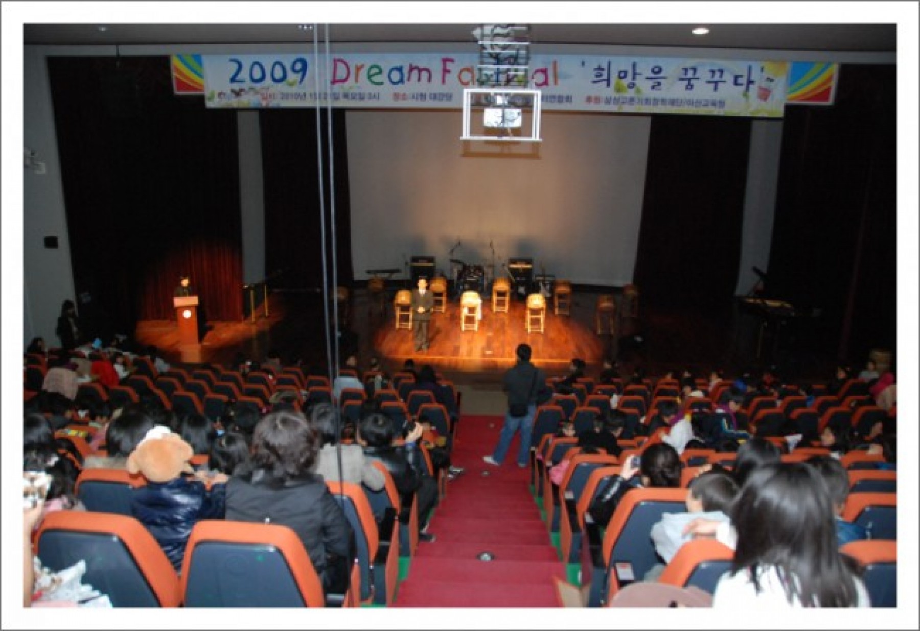 2009 Dream Fastival '희망을 꿈꾸다'