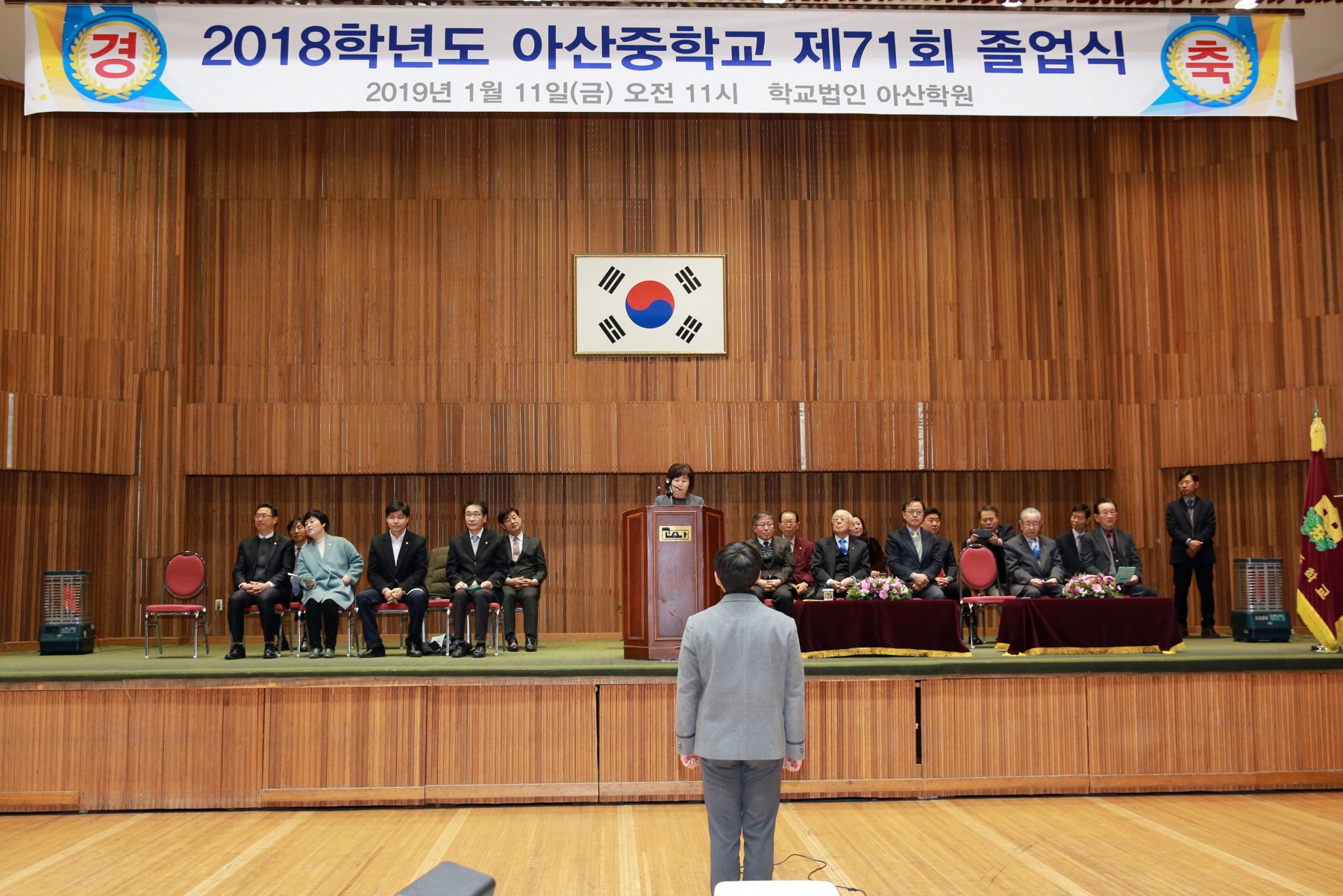 제71회 아산중학교 졸업식