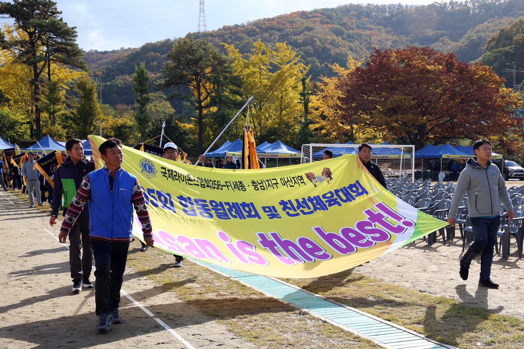 국제라이온스협회 제35회 합동원례회 및 친선체육대회