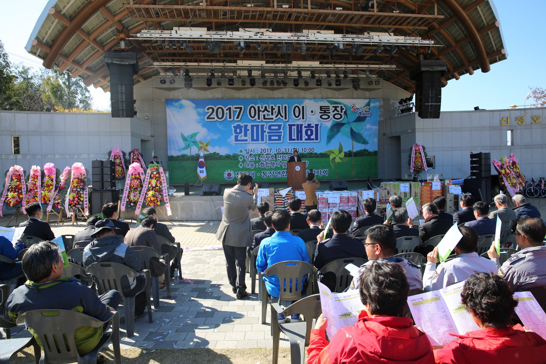 2017 아산시 이.통장 한마음 대회