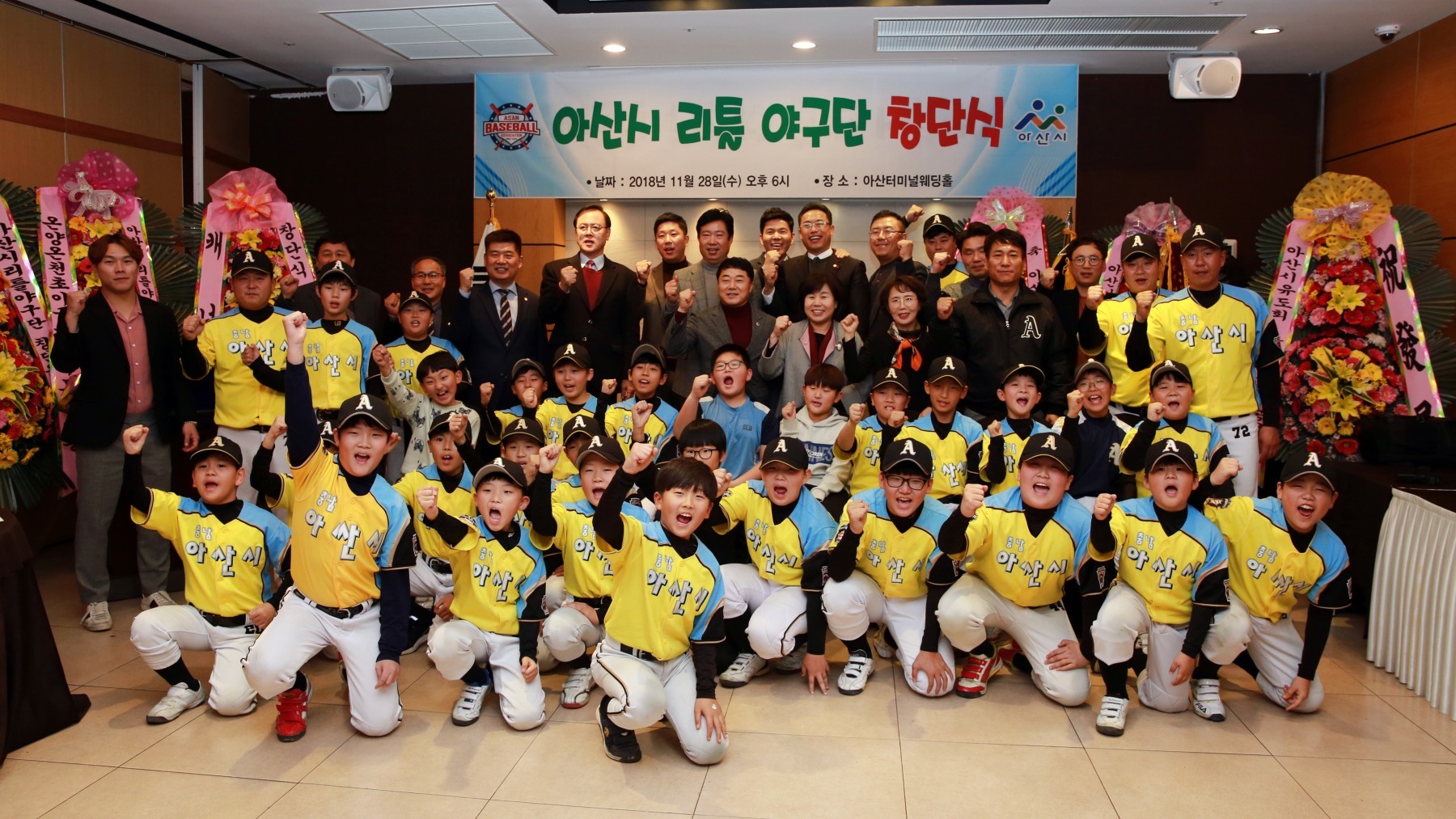 아산시 야구협회 리틀야구단 창단식