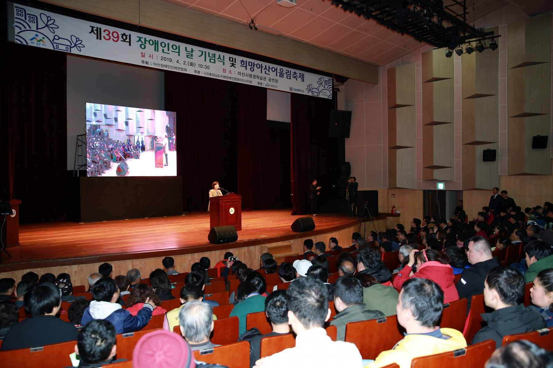 제39회 "장애인의 날" 기념식 및 희망아산 어울림축제