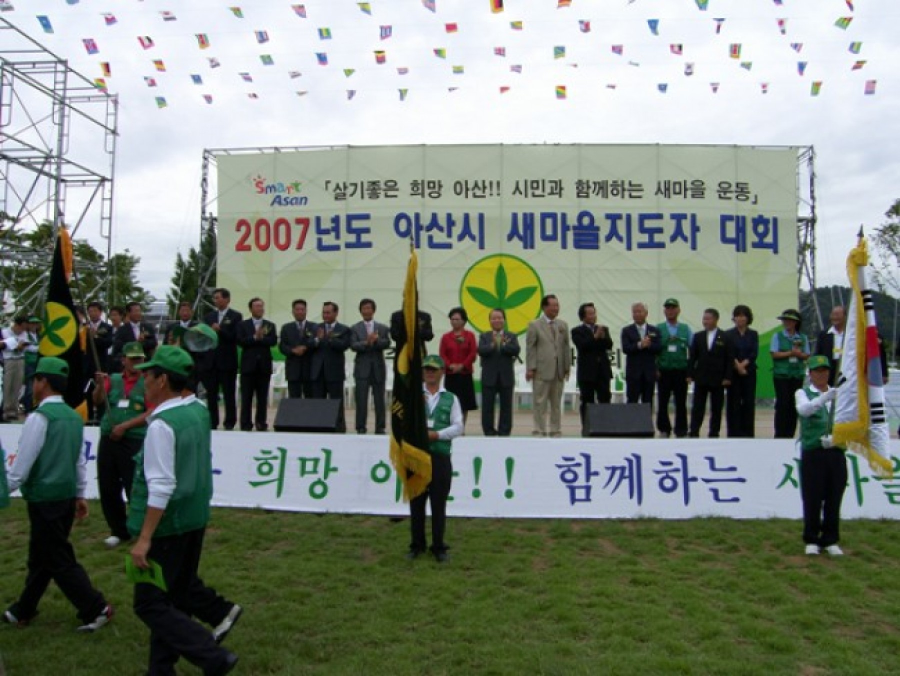 2007 아산시 새마을 지도자 대회