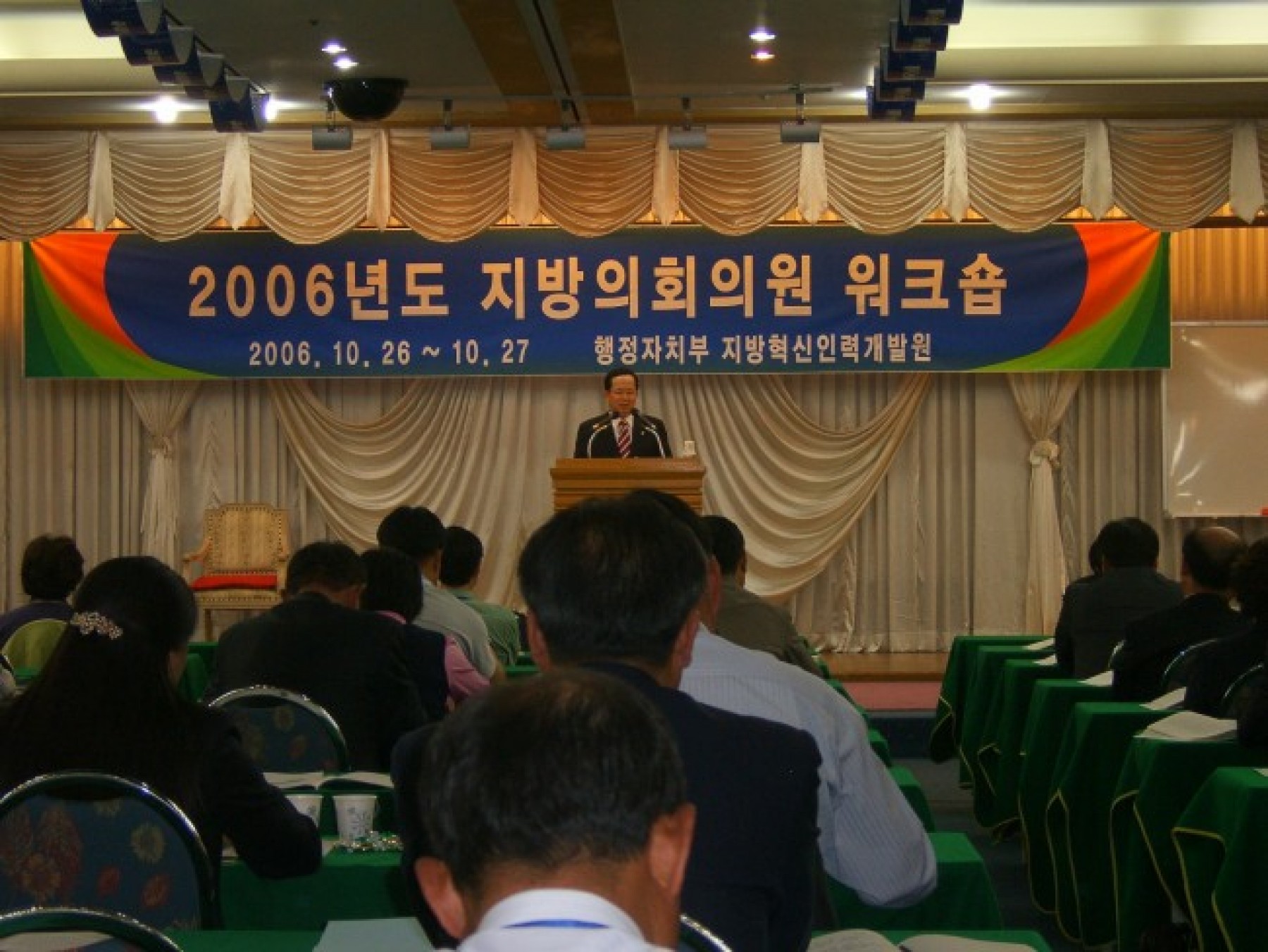 전국기초의원 의원연수 참석(2006.10.26~10.27)