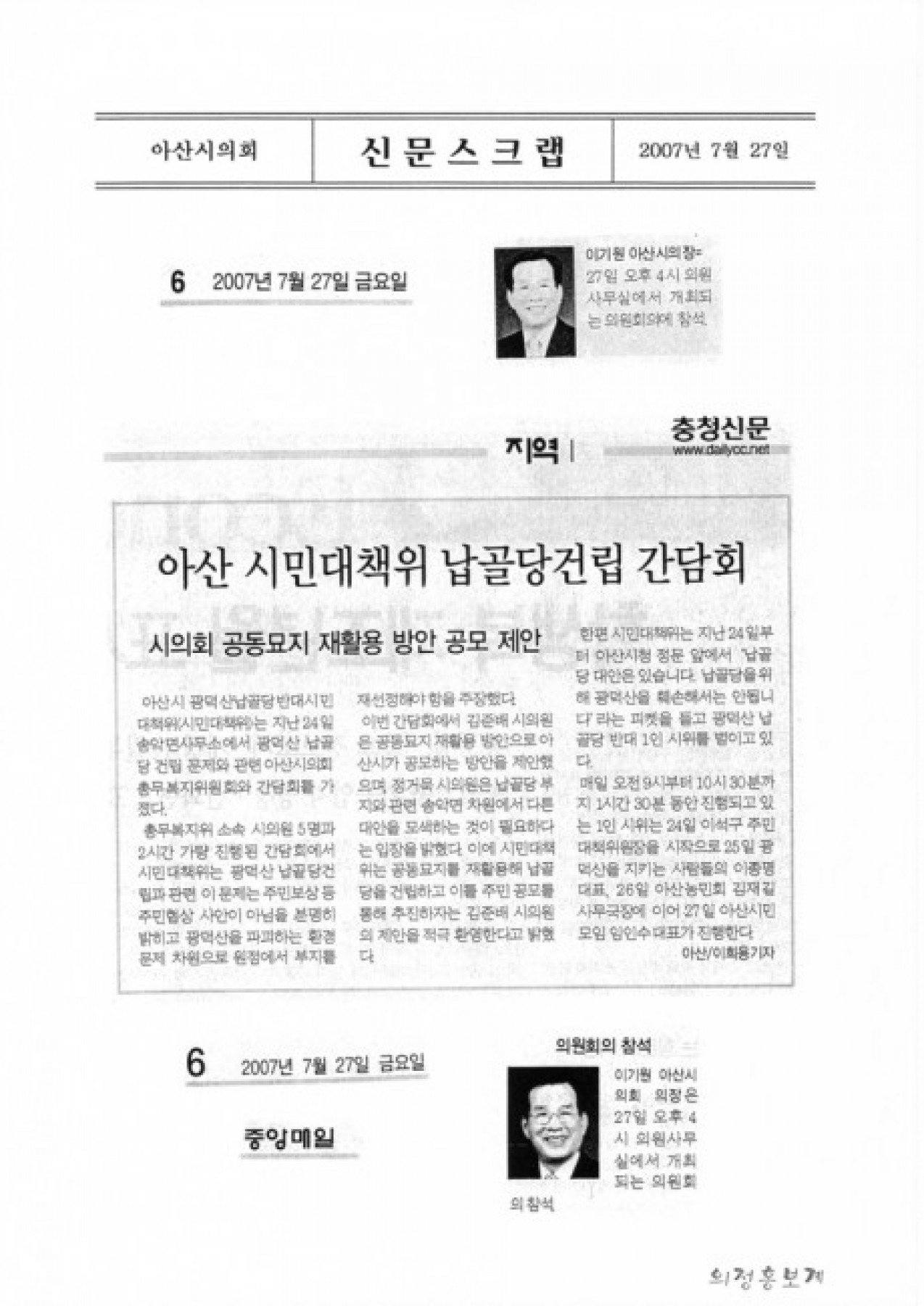 아산시민 대책위 납골당 건립 간담회