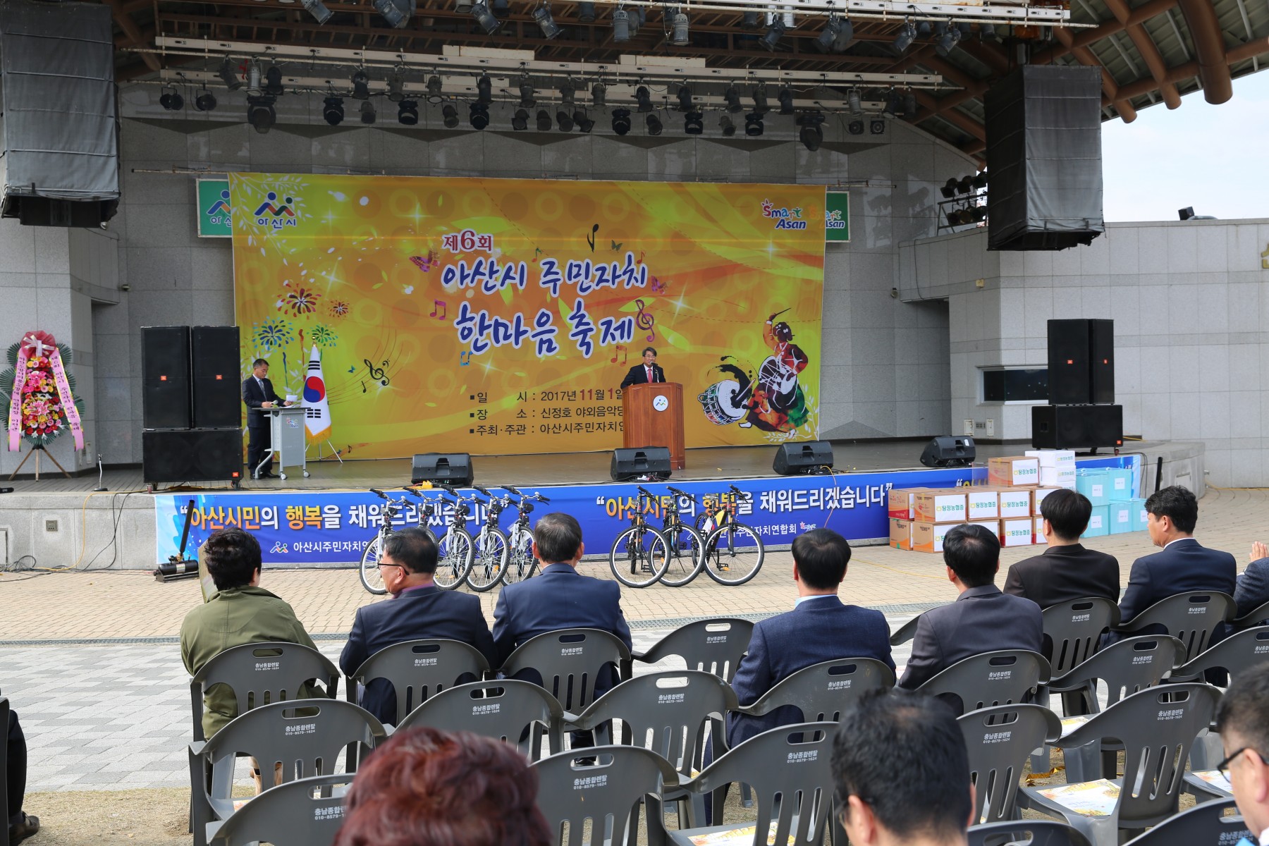 제6회 아산시 주민자치 한마음축제