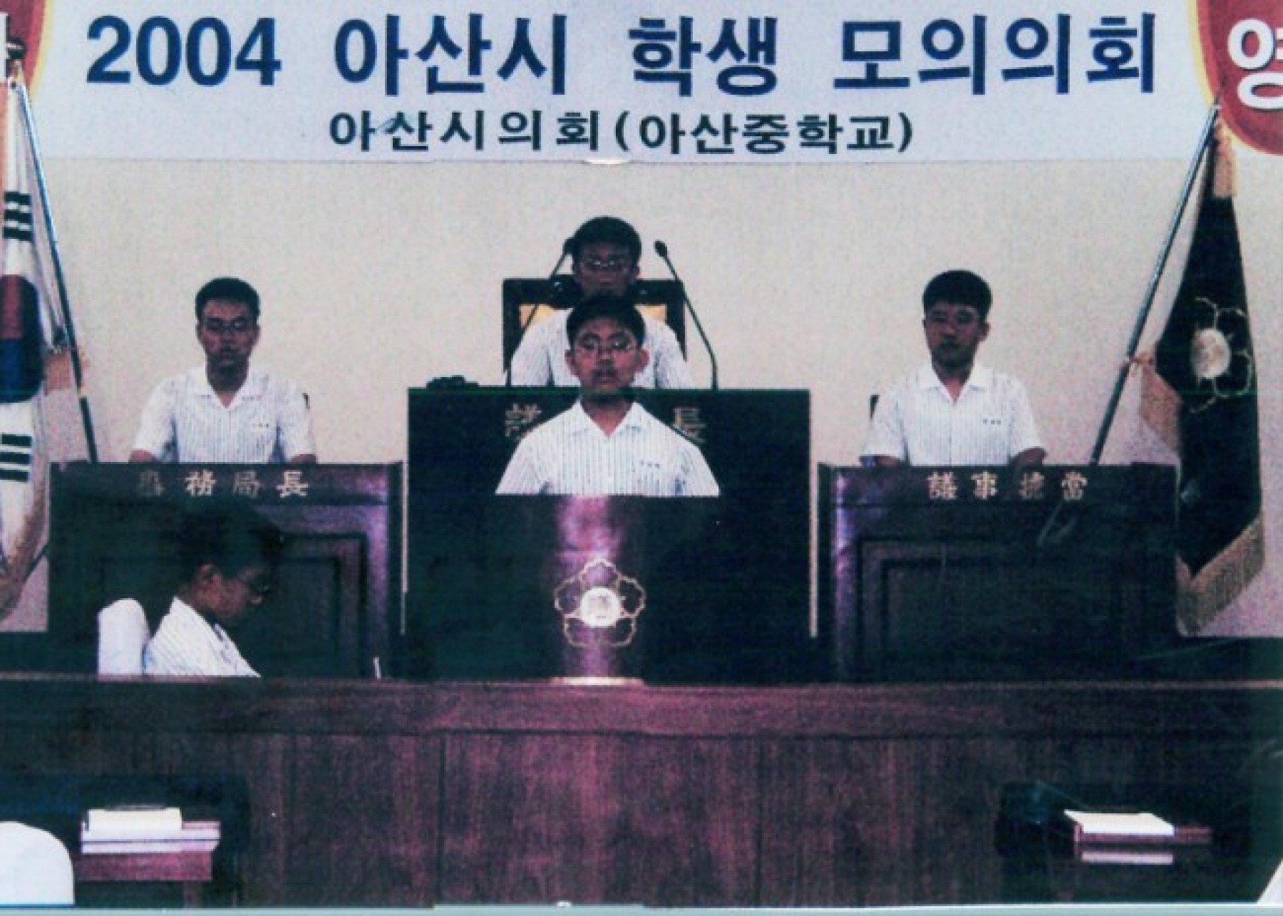 아산시의회 학생모의의회 아산중학교 2004.6.18