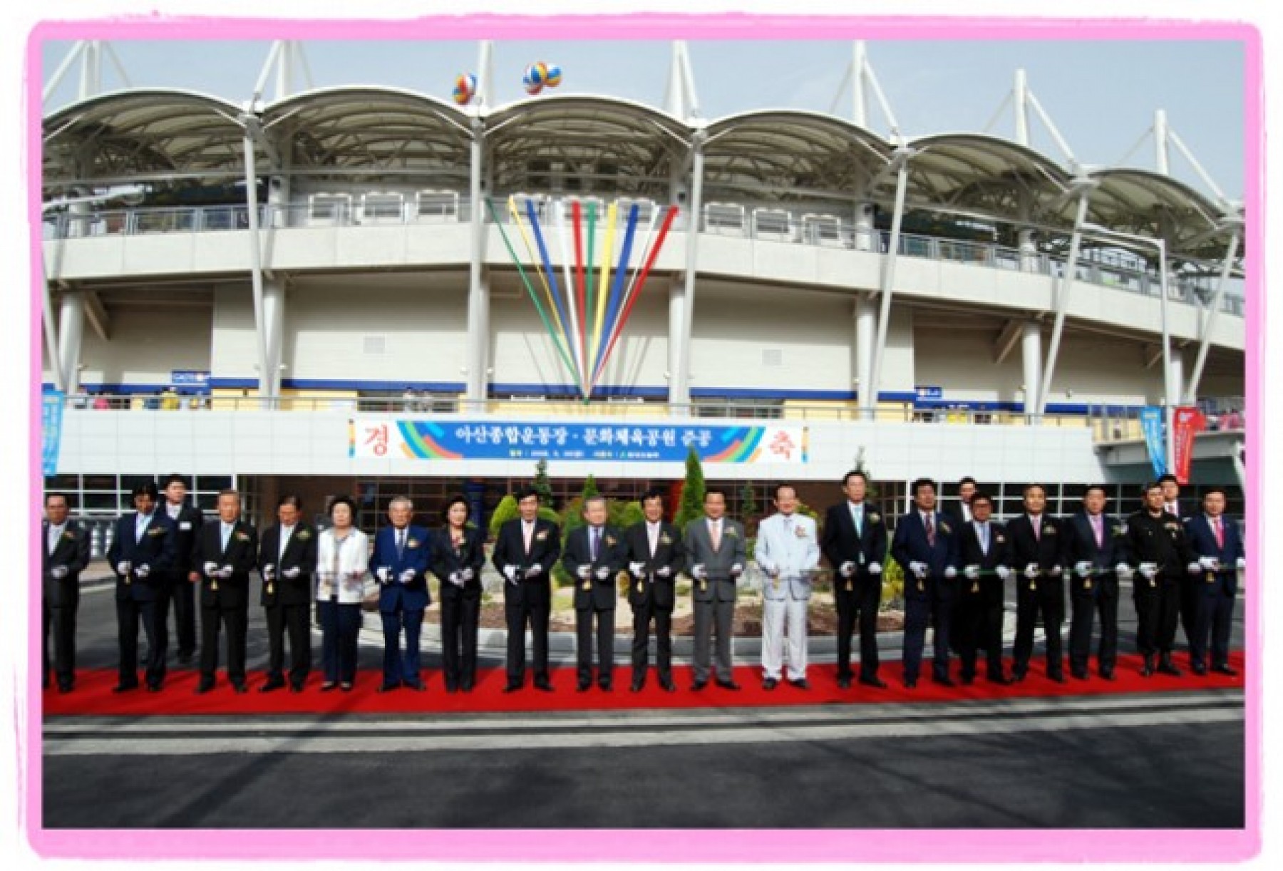 아산종합운동장준공기념(제17회 충남도민 생활체육 문화축제)