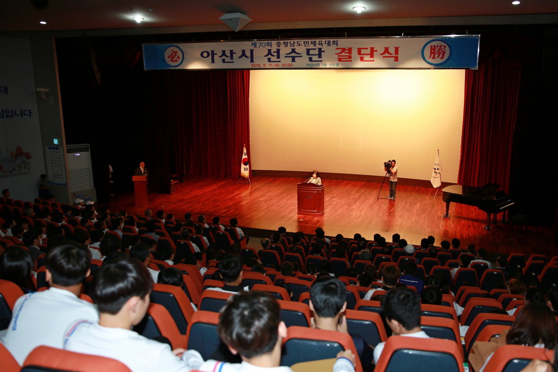 제70회 충남도민체육대회 아산시선수단 결단식