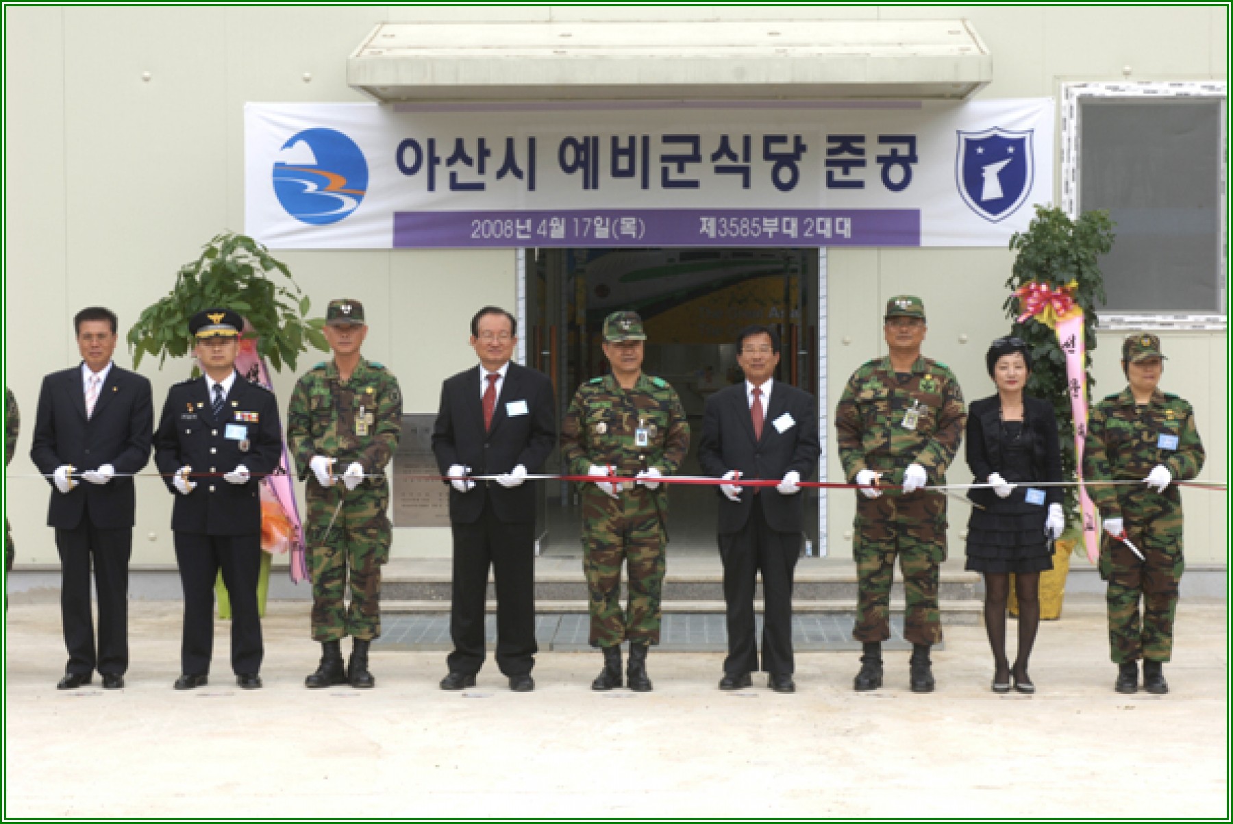 아산시 예비군 식당 준공