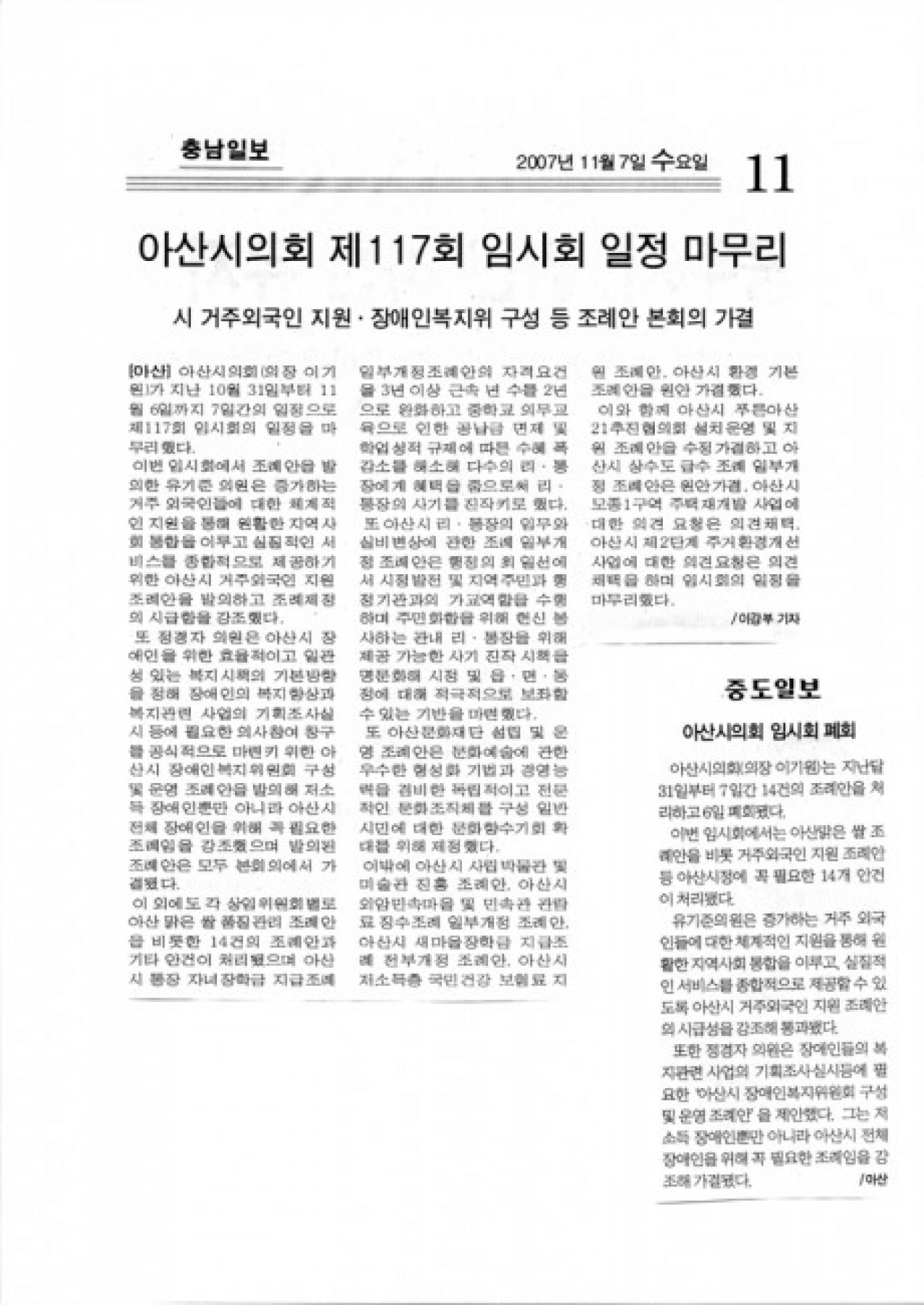 아산시의회 117회 임시회 일정 마무리