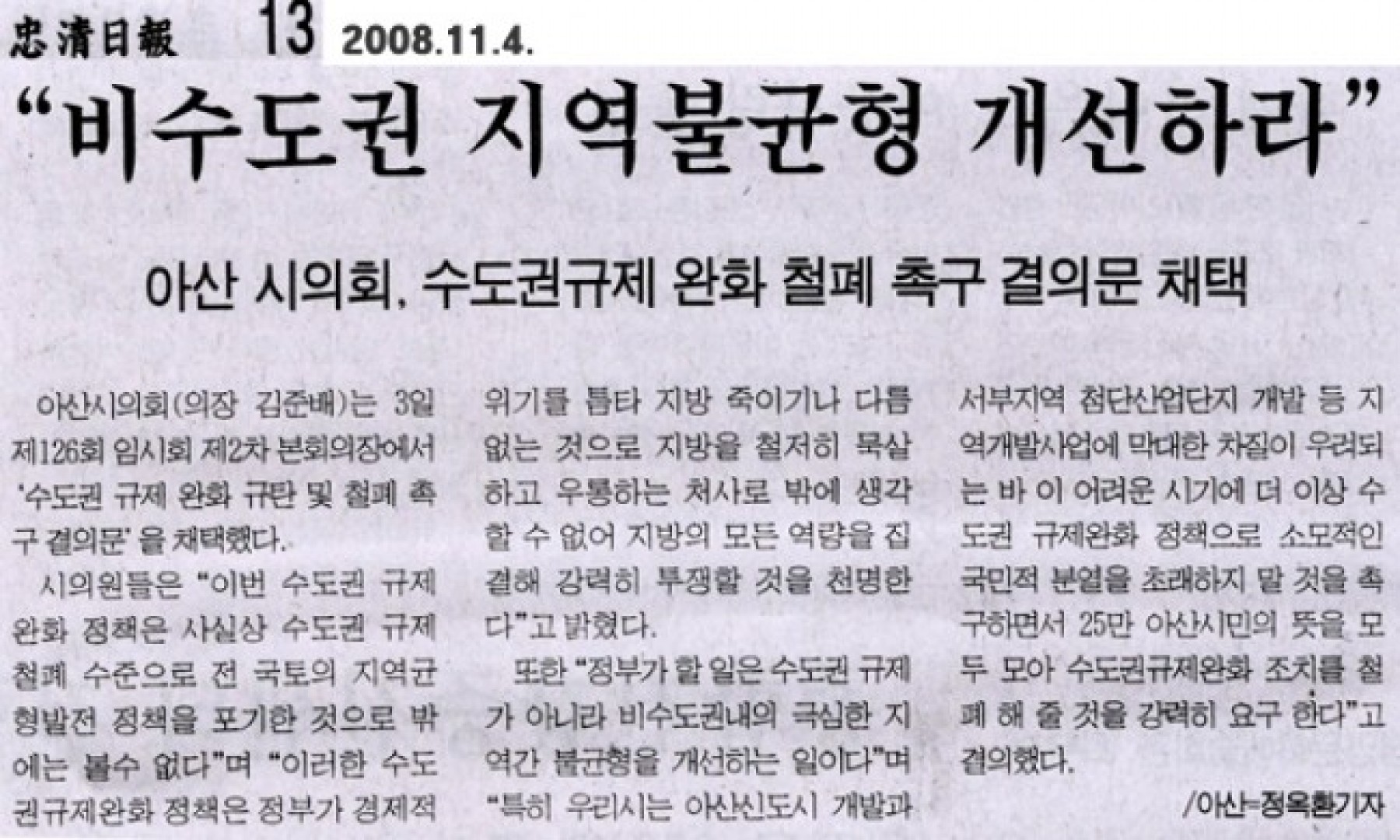 [충청일보]비수도권지역 지역불균형 개선하라