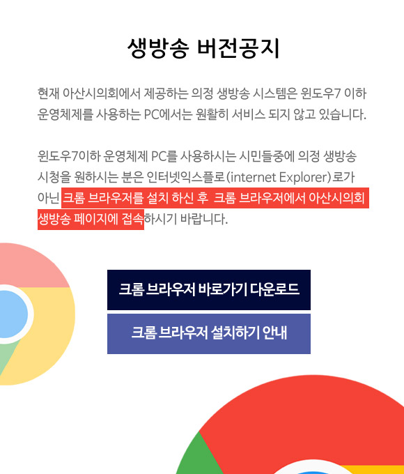 크롬 공지